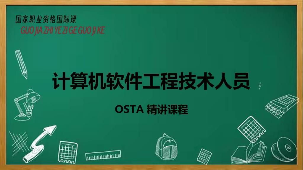计算机软件工程技术人员