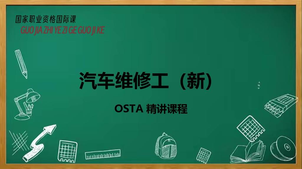 汽车维修工（新）