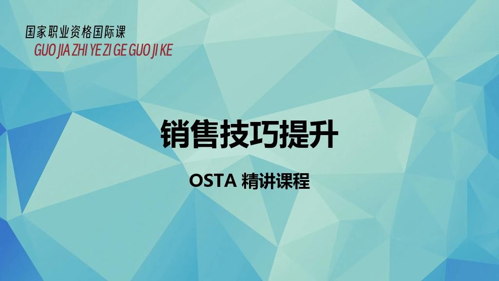 销售技巧提升