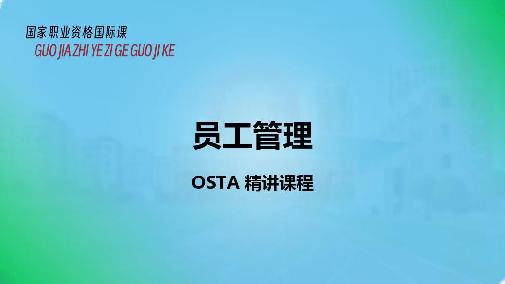 员工管理