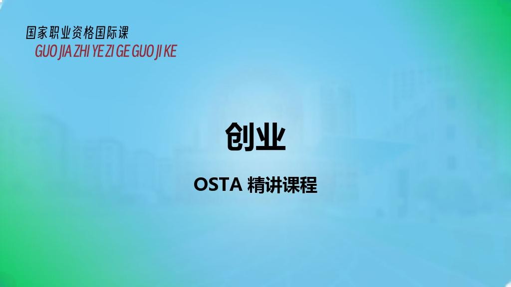 创业