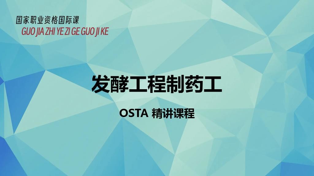 发酵工程制药工