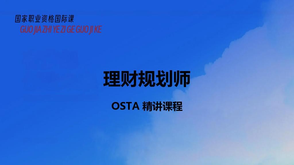 理财规划师