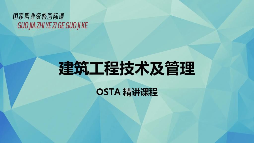建筑工程技术及管理