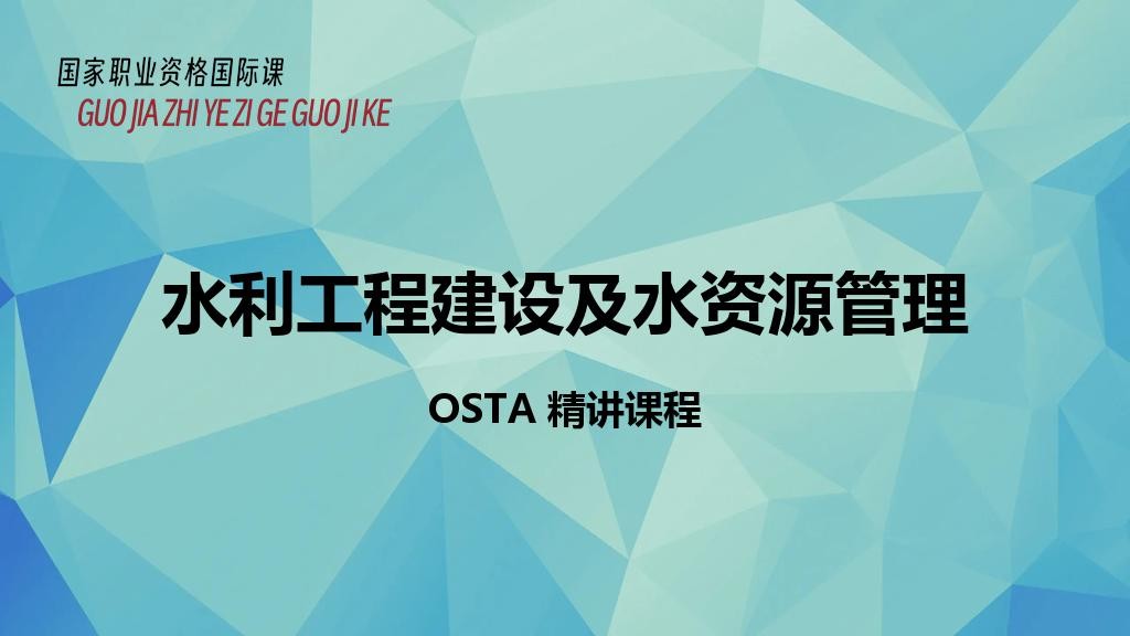 水利工程建设及水资源管理