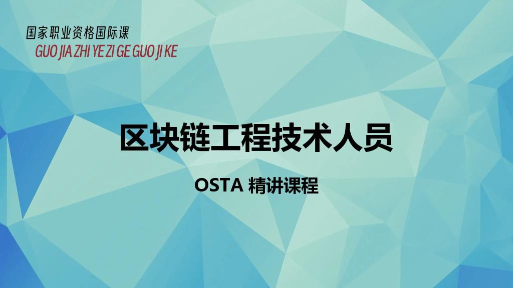 区块链工程技术人员