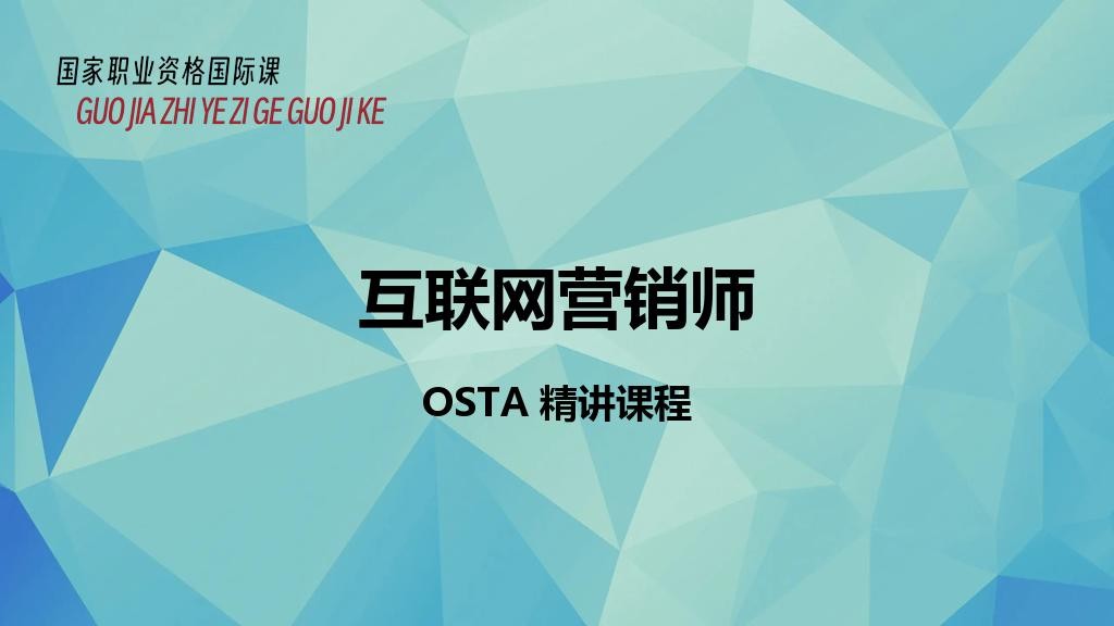 互联网营销师