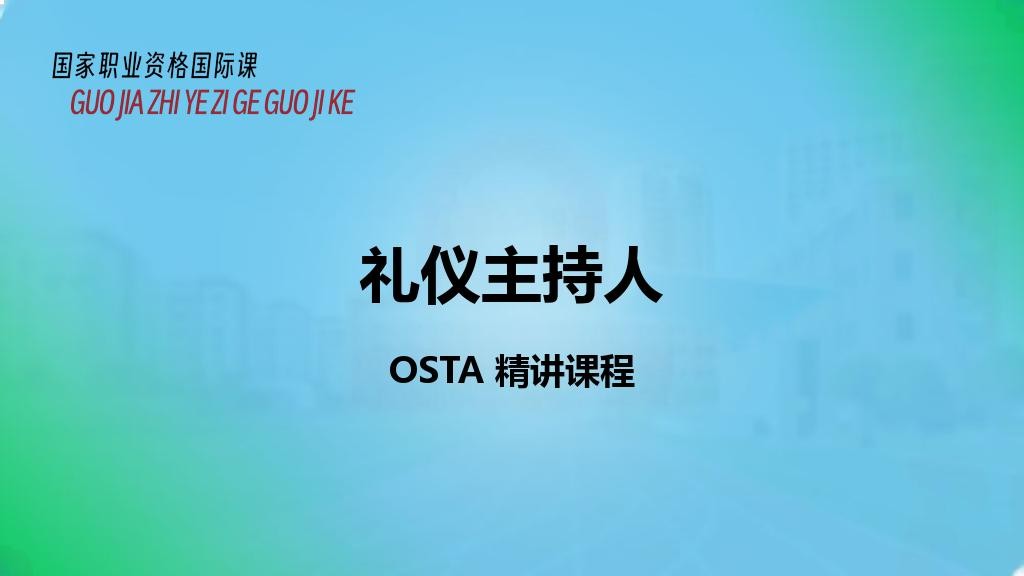 礼仪主持人