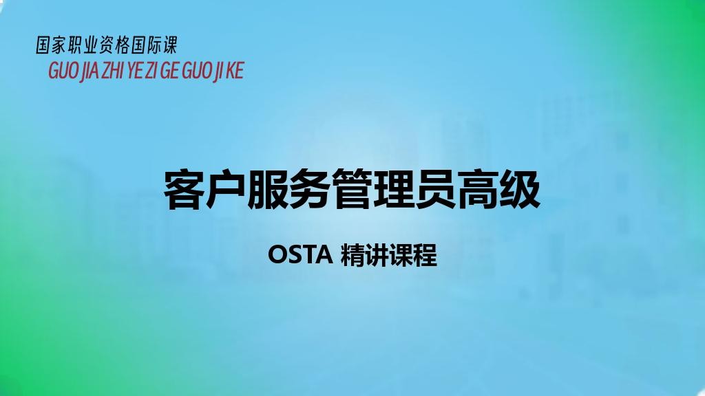 客户服务管理员高级