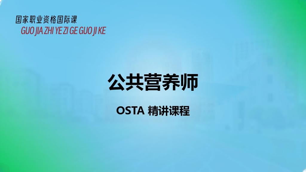 公共营养师