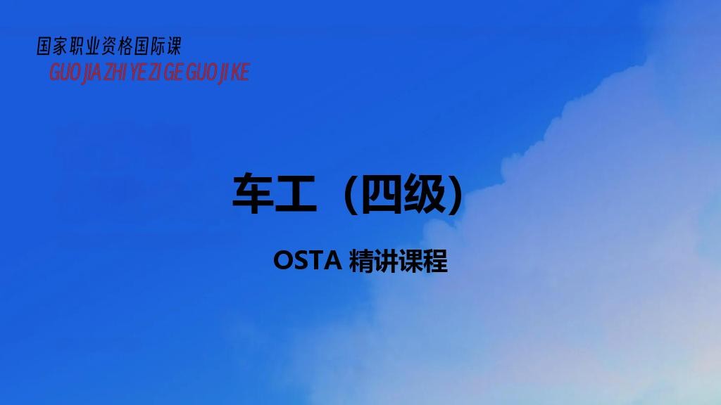 车工（四级）