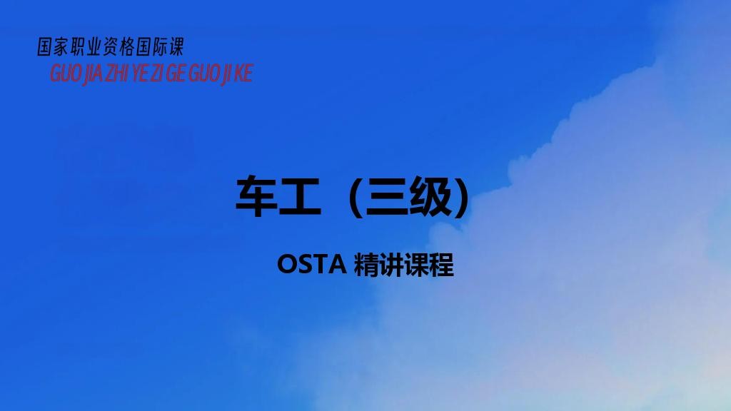 车工（三级）