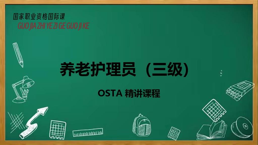 养老护理员（三级）