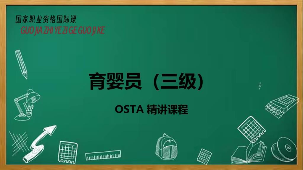 育婴员（三级）