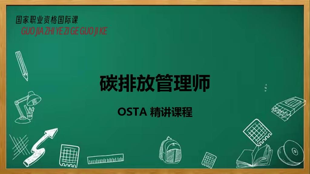 碳排放管理师