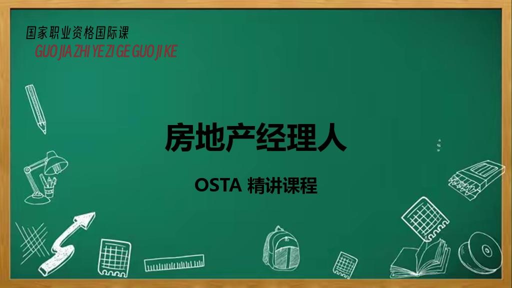 房地产经理人
