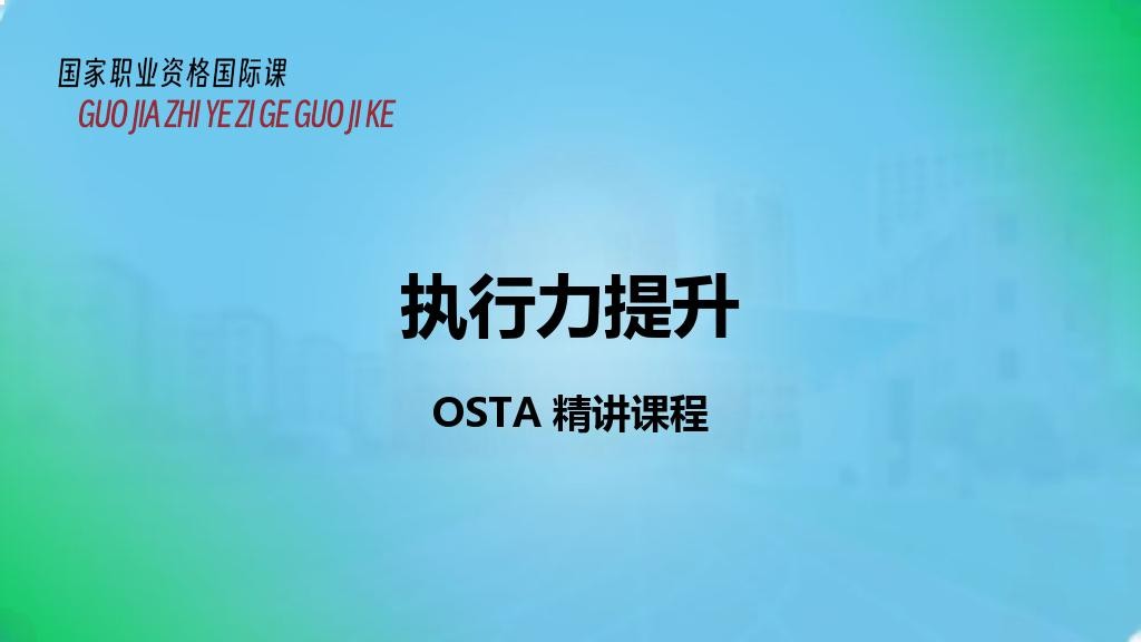 执行力提升