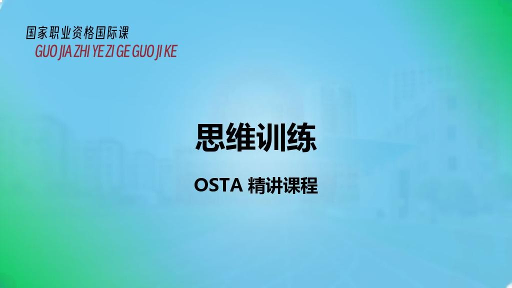 思维训练