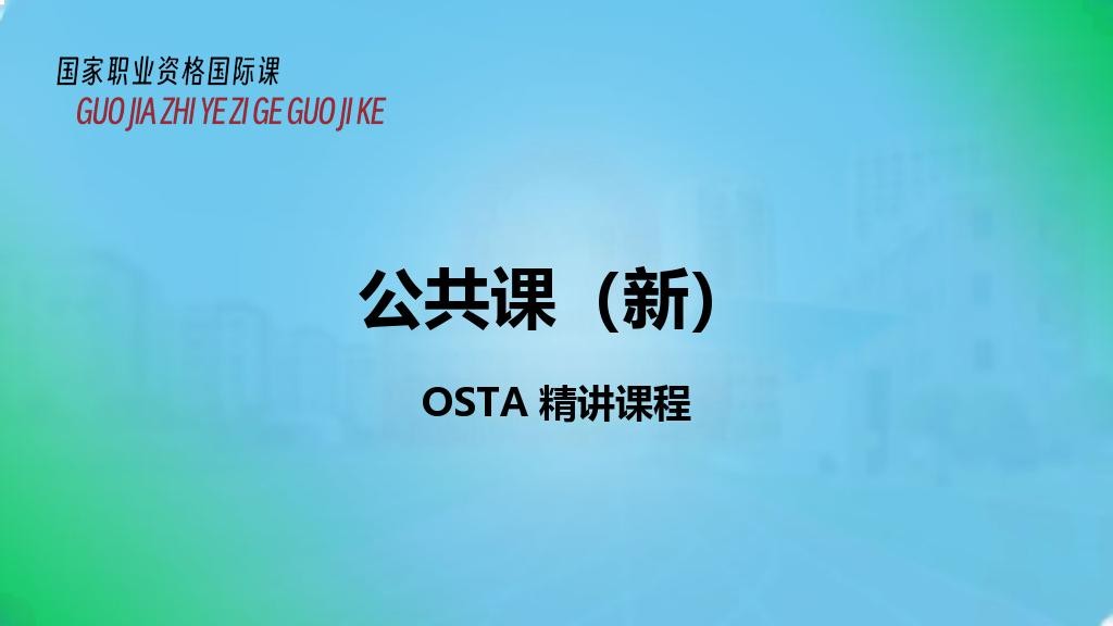 公共课（新）