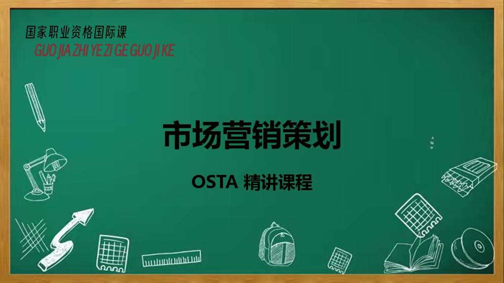 市场营销策划